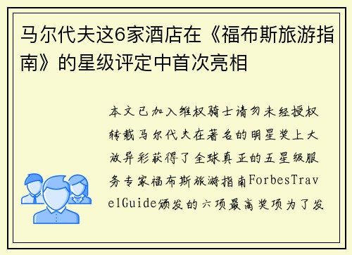 马尔代夫这6家酒店在《福布斯旅游指南》的星级评定中首次亮相