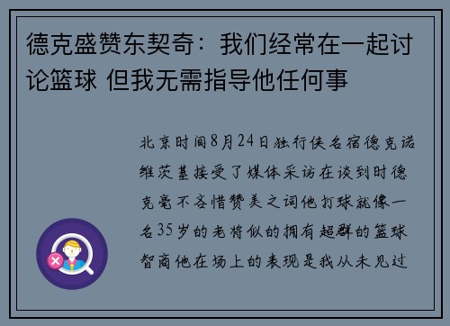 德克盛赞东契奇：我们经常在一起讨论篮球 但我无需指导他任何事
