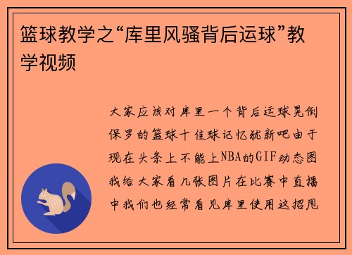 篮球教学之“库里风骚背后运球”教学视频