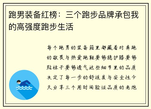 跑男装备红榜：三个跑步品牌承包我的高强度跑步生活